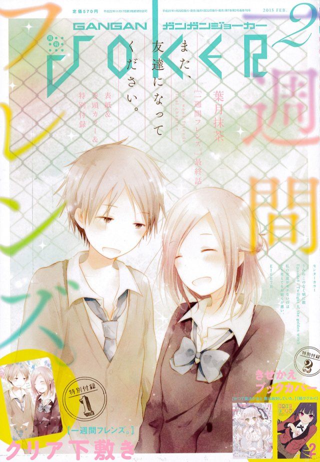 葉月抹茶 一週間フレンズ 本日発売のガンガンjokerで最終回 3年の連載に幕 萌えオタニュース速報