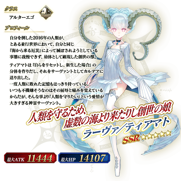 servant_details_l_01