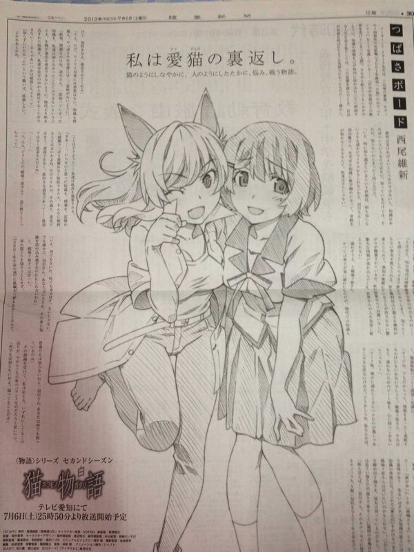 猫物語 白 読売新聞朝刊の一面広告に羽川翼 ブラック羽川 萌えオタニュース速報 猫物語 白 読売新聞朝刊の一面広告に羽川翼 ブラック羽川 萌えオタニュース速報