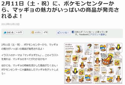 マッギョグッズ販売でポケモンセンターが戦場に 萌えオタニュース速報 マッギョグッズ販売でポケモンセンターが戦場に 萌えオタニュース速報
