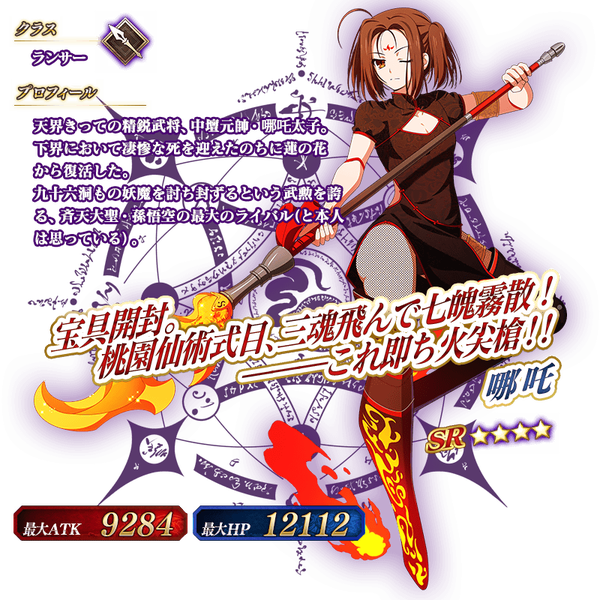 servant_details_l_01