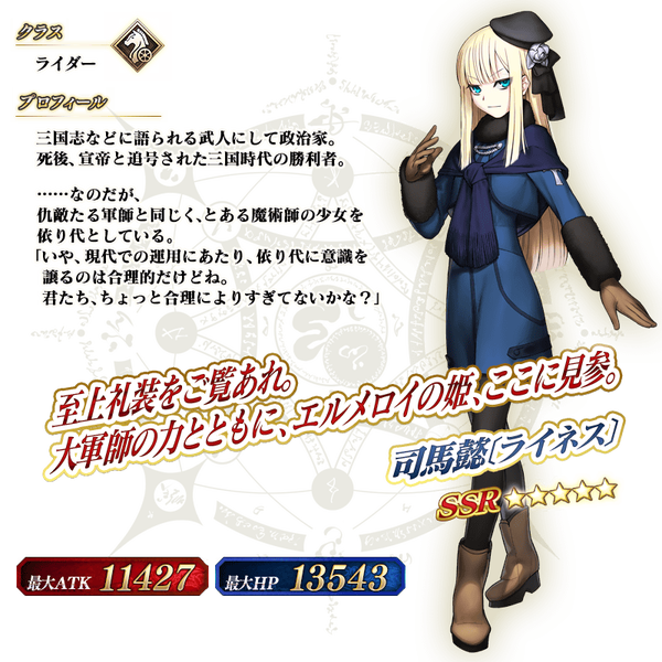 servant_details_l_01