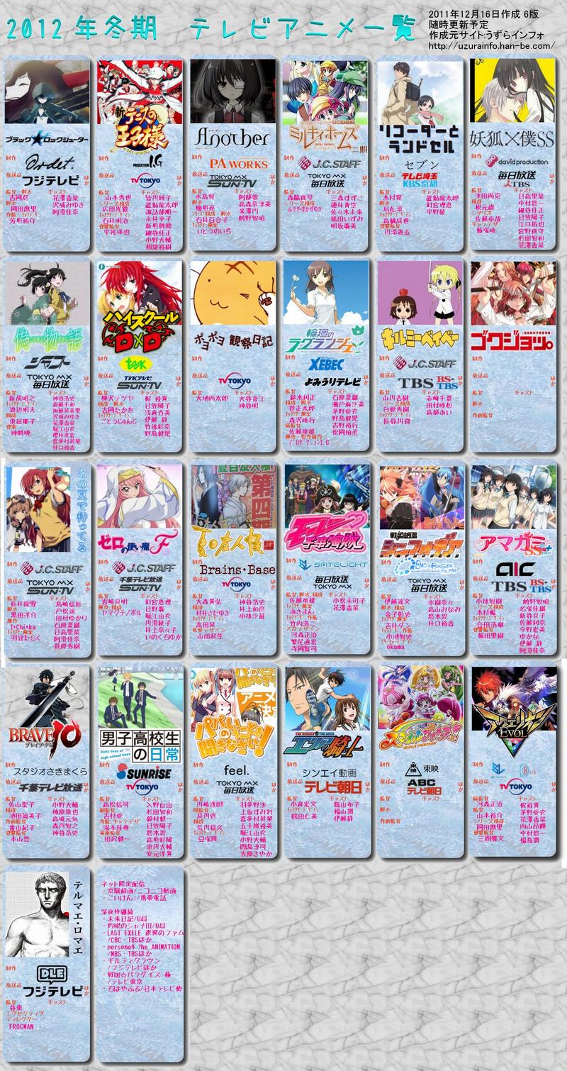 冬アニメの地域別 Bscs 各局最速まとめ 萌えオタニュース速報 冬アニメの地域別 Bscs 各局最速まとめ 萌えオタニュース速報