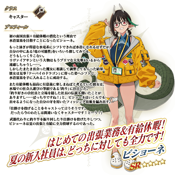 servant_details_l