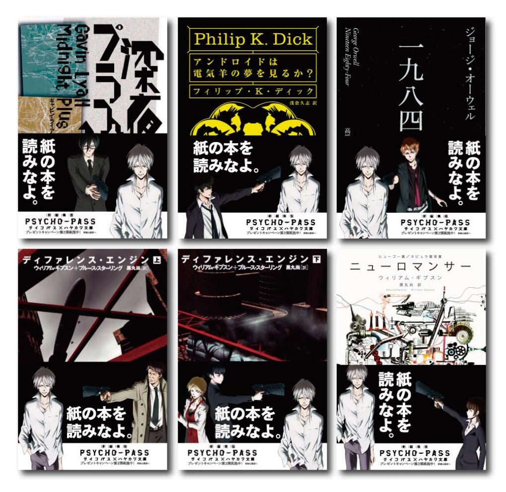 『PSYCHOPASS』ハヤカワ文庫「紙の本を読みなよ」フェア第2弾開催!帯で狙われる槇島萌えオタニュース速報 『PSYCHOPASS』ハヤカワ文庫「紙の本を読みなよ」フェア第2弾開催!帯で狙われる槇島萌えオタニュース速報