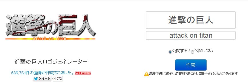 進撃の巨人 風なロゴが作れるジェネレーターが登場 萌えオタニュース速報