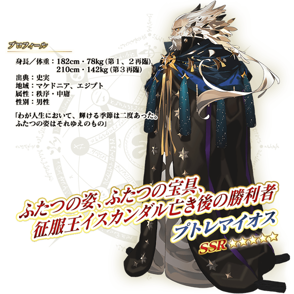 servant_details_l_01