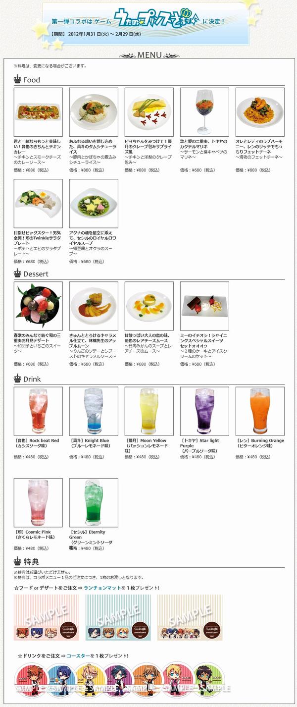 アニメイトカフェの うたプリ コラボメニュー公開 頼み辛そうなメニュー名www 萌えオタニュース速報 アニメイトカフェの うたプリ コラボメニュー公開 頼み辛そうなメニュー名www 萌えオタニュース速報