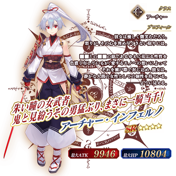 servant_details_l_02