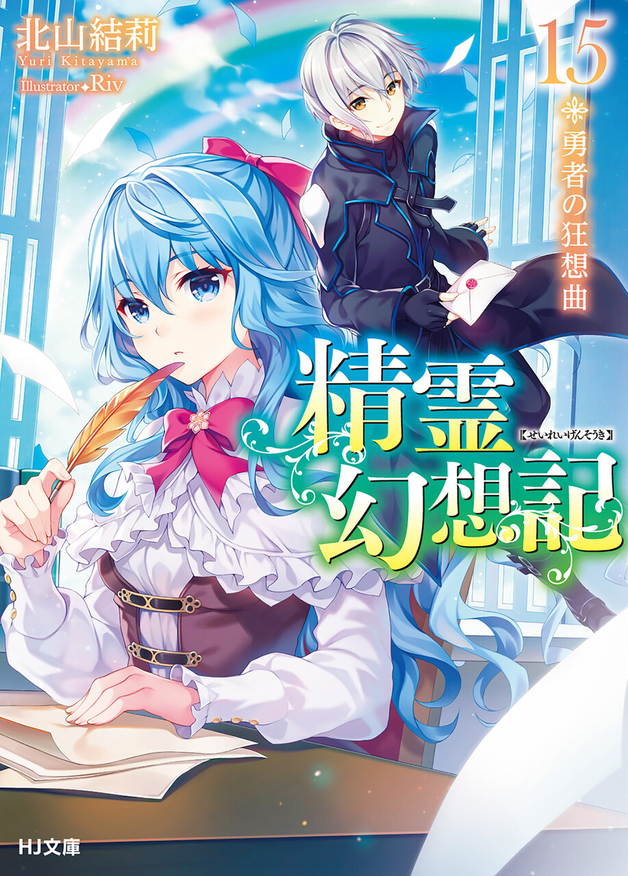 『精霊幻想記』について動画をまとめてみた : よろず情報ブログ「スターダスト」