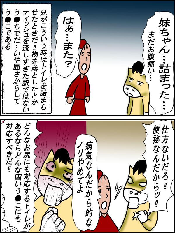 どう考えてもトイレが詰まるのはトイレ お前が悪い 正しいトランザムの使い方教えてやるの巻 実録 おたんのメルヘン学園