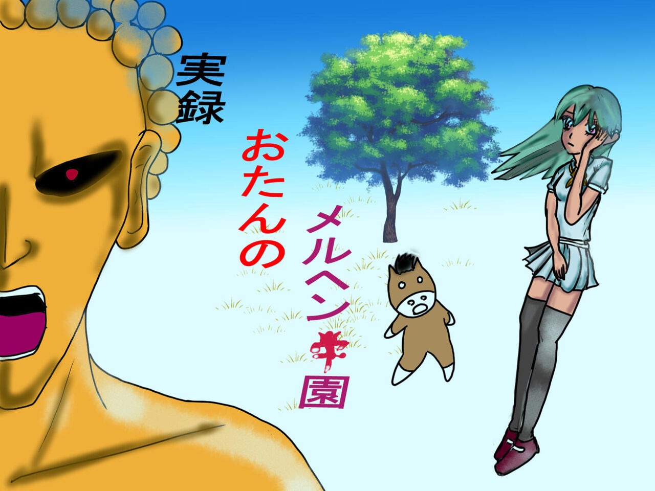 クソガキ 撃退 モスキート