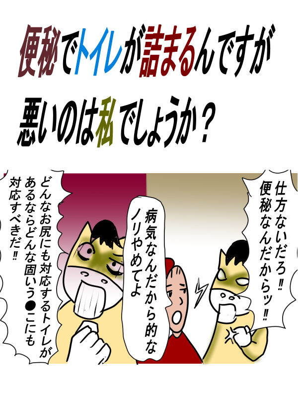 どう考えてもトイレが詰まるのはトイレ お前が悪い 正しいトランザムの使い方教えてやるの巻 実録 おたんのメルヘン学園 どう考えてもトイレが詰まるのはトイレ お前が悪い 正しいトランザムの使い方教えてやるの巻 実録 おたんのメルヘン学園