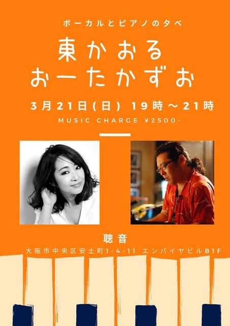 20210321_聰音 東かおる
