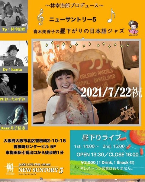 20210722_ニューサントリーファイブ