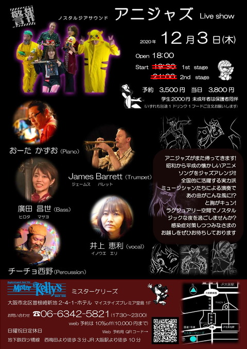 20201203_アニジャズ_ケリーズ フライヤ_時間