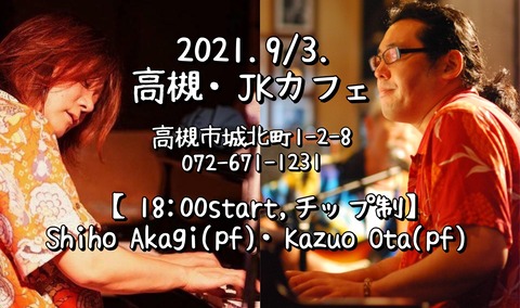 20210903_JKカフェ_あかぎしほ