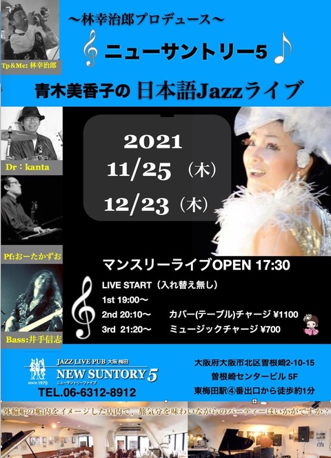 202111_12_ニューサントリーファイブ_青木美香子