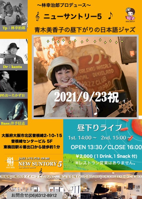 20210923_ニューサントリーファイブ