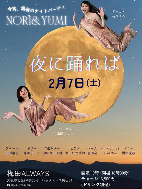 20260207_山脇ノリコ あべゆみ 梅田Always