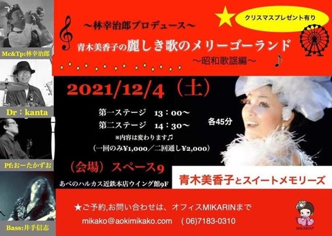 20211204_あべのハルカス_青木美香子