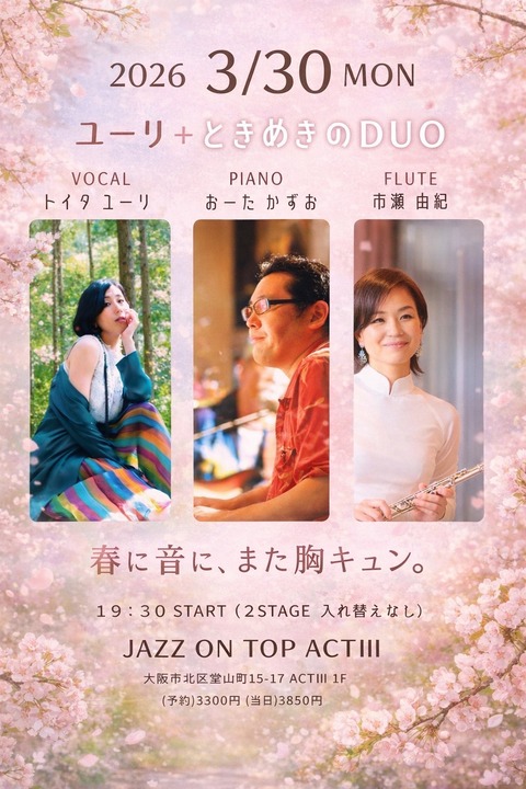 20260330_Jazz on Top ときめき ユーリ