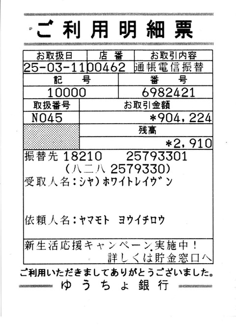 チャリティ振込001