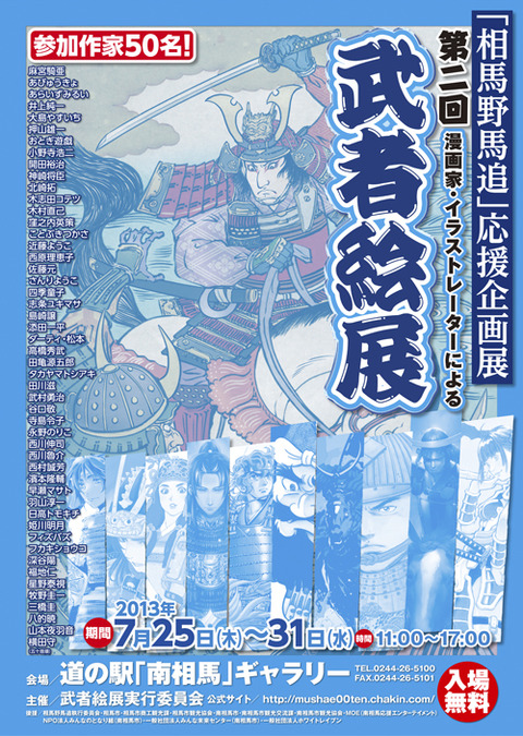 第二回武者絵展_Poster-2f