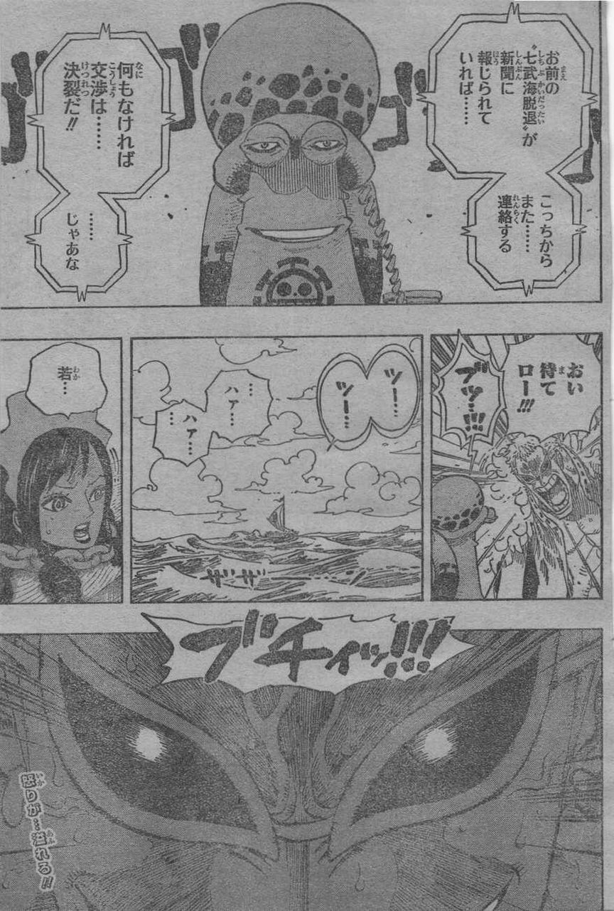 ネタバレ ドフラミンゴさんぶちギレる おたぽん