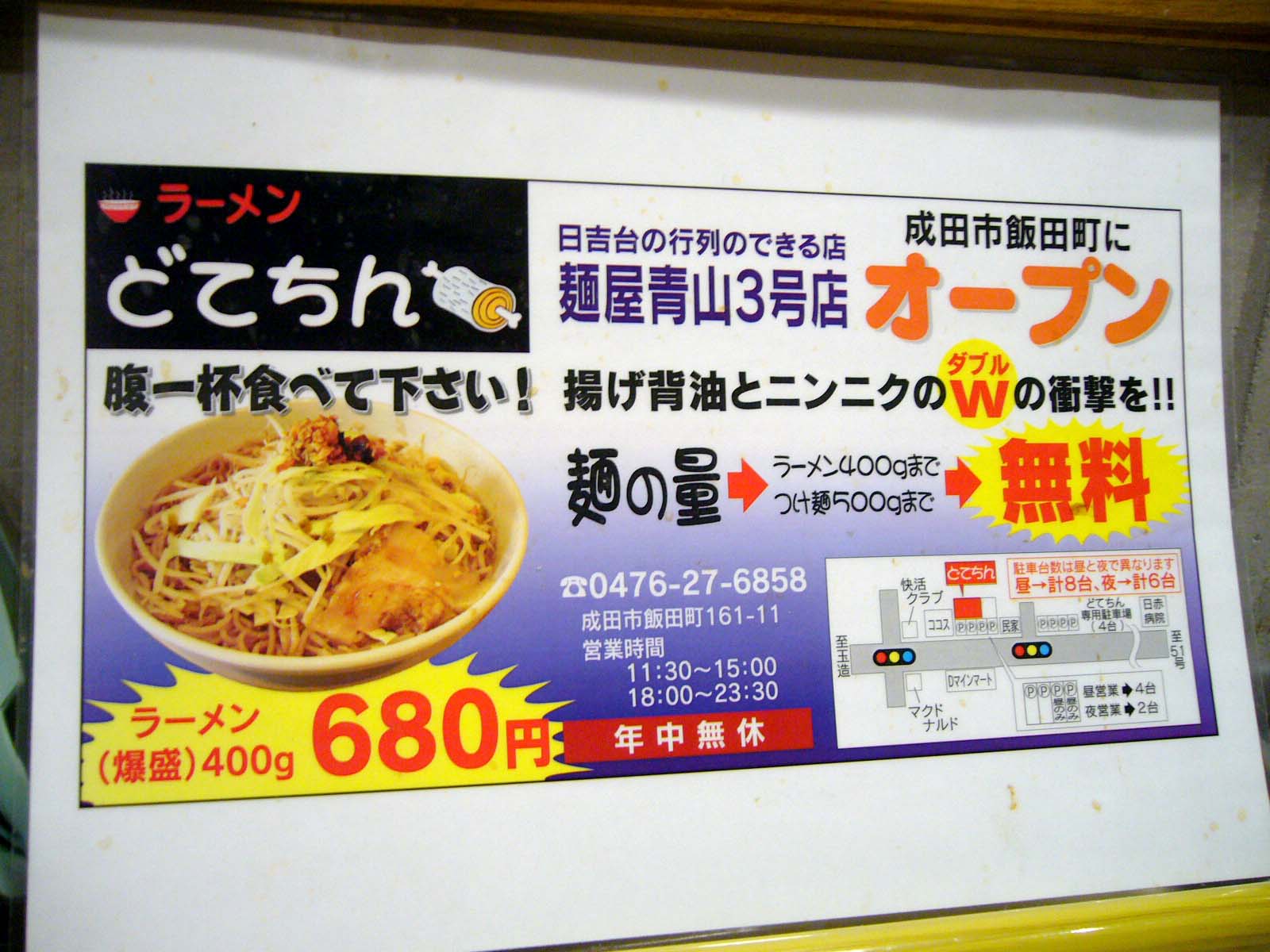 どてちん 成田市飯田町 O Taqe S Workshop Blog Ver