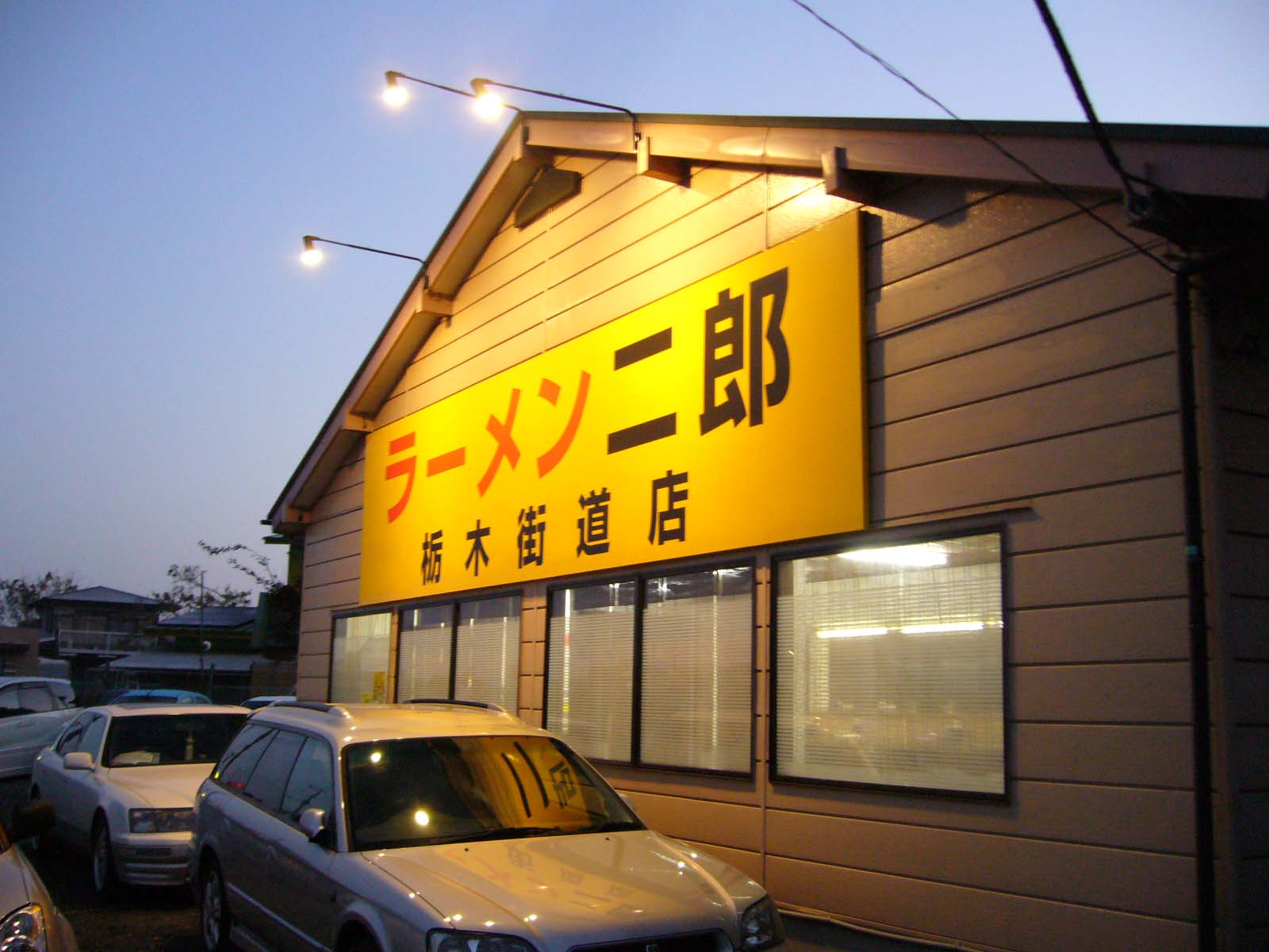 ついにオープン ラーメン二郎 栃木街道店ッ O Taqe S Workshop Blog Ver ついにオープン ラーメン二郎 栃木街道店ッ O Taqe S Workshop Blog Ver