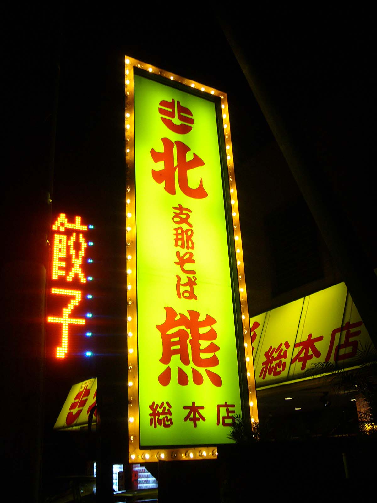 北熊総本店 熊本市楠 O Taqe S Workshop Blog Ver 北熊総本店 熊本市楠 O Taqe S Workshop Blog Ver