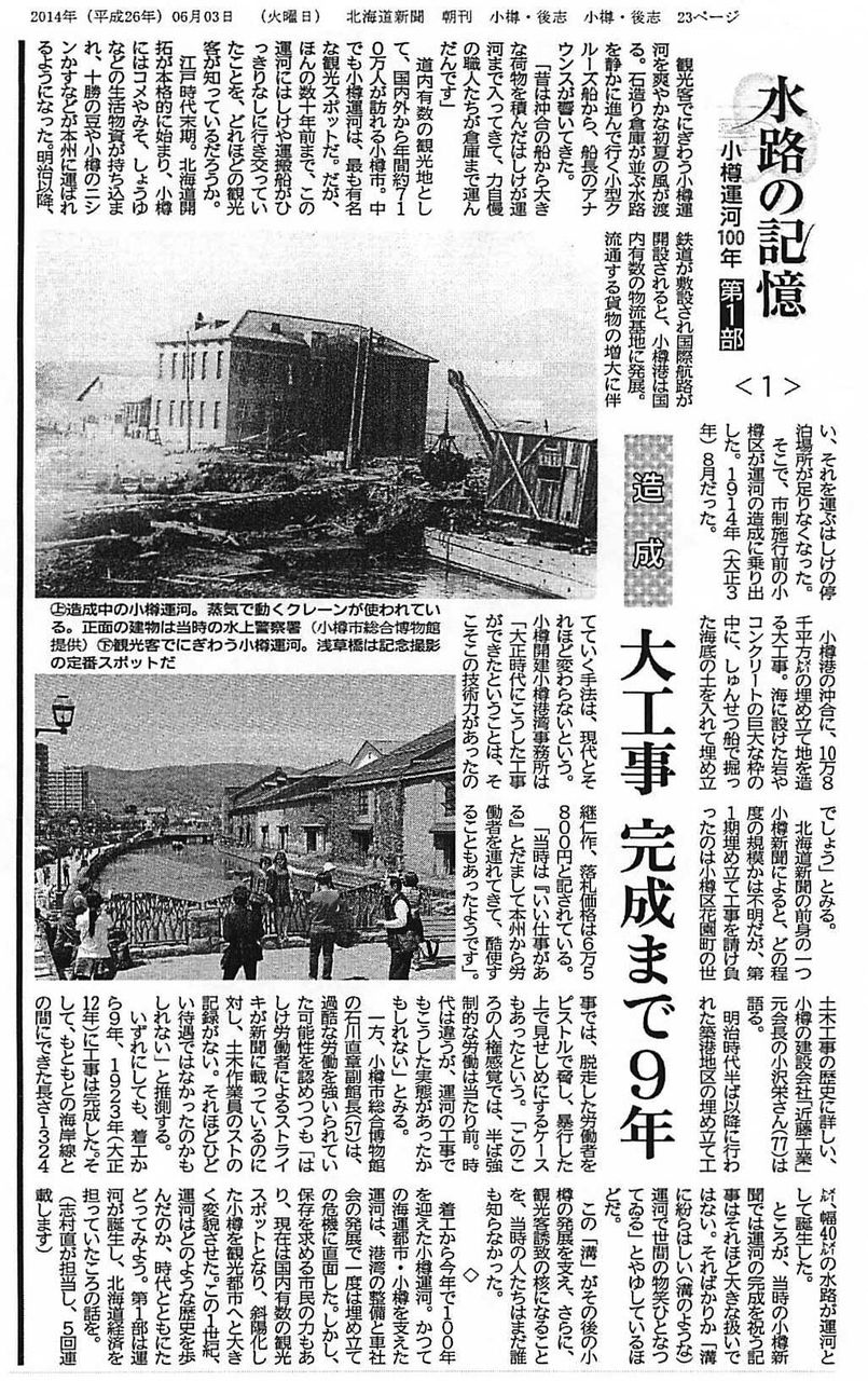 doc_20140531D 資料：北海道新聞：小樽運河100年・水路の記憶 全