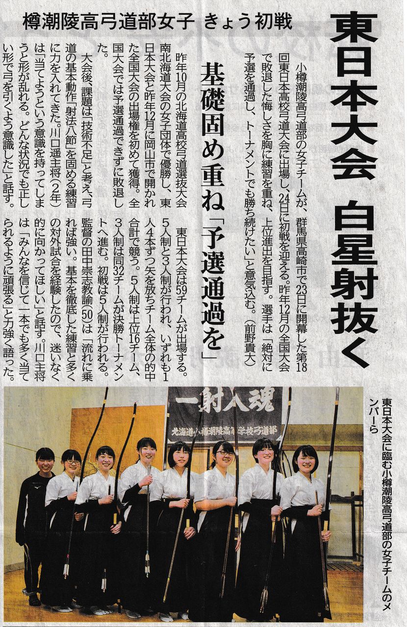 小樽街角情報 潮陵女子弓道部 東日本大会へ From 永世事務局長 By ねずみ男 小樽潮陵高校61期ブログ 小樽街角情報 潮陵女子弓道部 東日本大会へ From 永世事務局長 By ねずみ男 小樽潮陵高校61期ブログ
