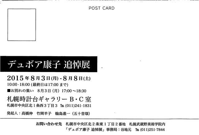 潮陵61期情報 3jデュボア 間宮 康子追悼展 小樽潮陵高校61期ブログ