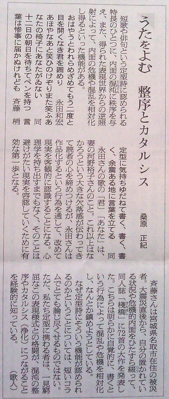 新聞の引用 By Tea 小樽潮陵高校61期ブログ