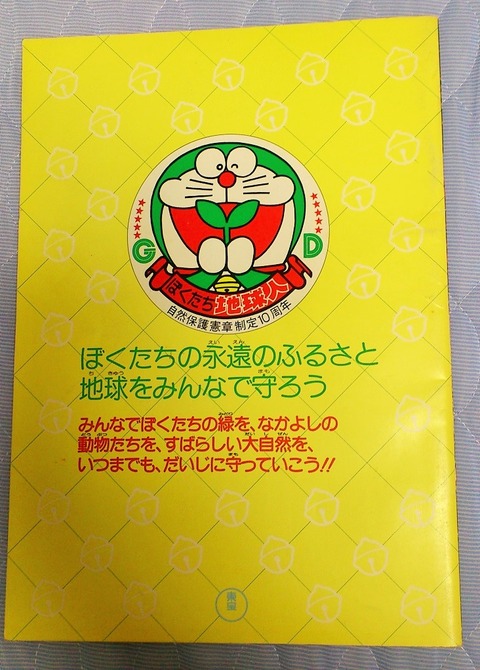 三十路オタクの世界 映画ドラえもん のび太の魔界大冒険 パンフレット