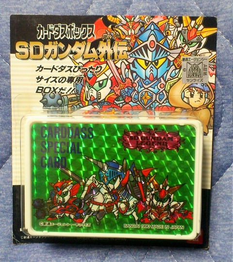 三十路オタクの世界 バンダイ Sdガンダム外伝 カードダスボックス パート1 カードケース 三十路オタクの世界 バンダイ Sdガンダム外伝 カードダスボックス パート1 カードケース