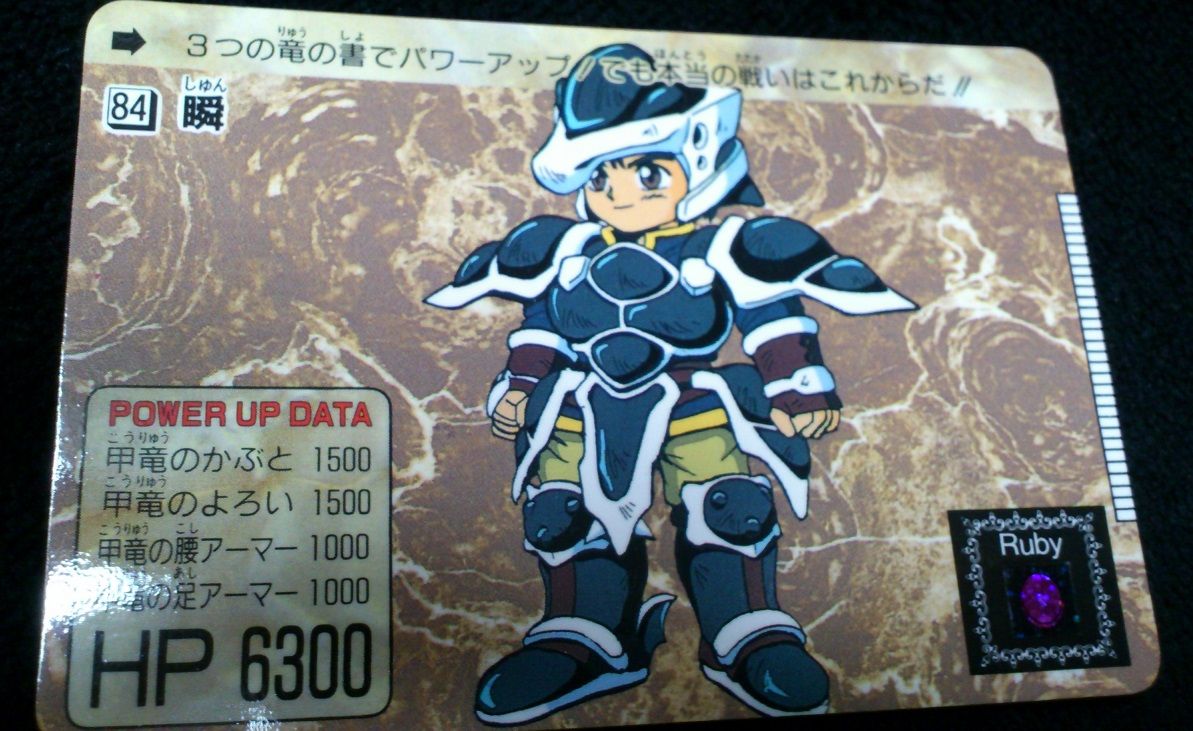 三十路オタクの世界 ヴィルガスト カードダス 三十路オタクの世界 ヴィルガスト カードダス