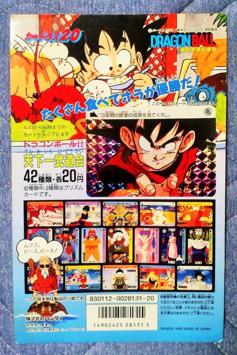 【236枚セット】ドラゴンボールカード：1989〜1993年：バンダイ：ノーマル