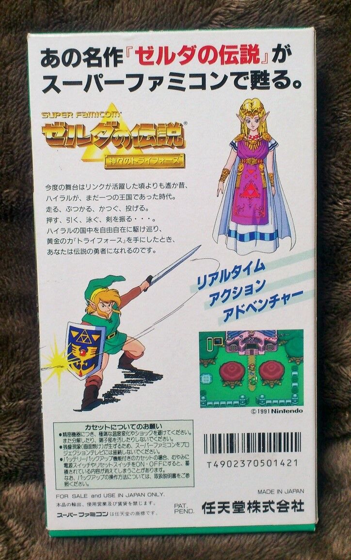 三十路オタクの世界 レトロゲーム収集 ゼルダの伝説 神々のトライフォース スーパーファミコン 三十路オタクの世界 レトロゲーム収集 ゼルダの伝説 神々のトライフォース スーパーファミコン