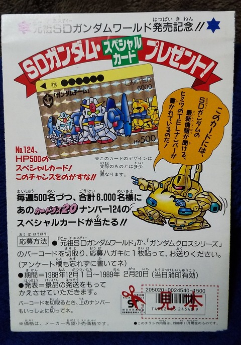 独特な 送料無料 当時モノ 即決 激レア 模型情報 コミックボンボンカードダス 機動戦士ガンダムエムジェイ元祖sdガンダムbb戦士バンダイb Club Mj冊セット 模型 プラモデル ラジコン Labelians Fr