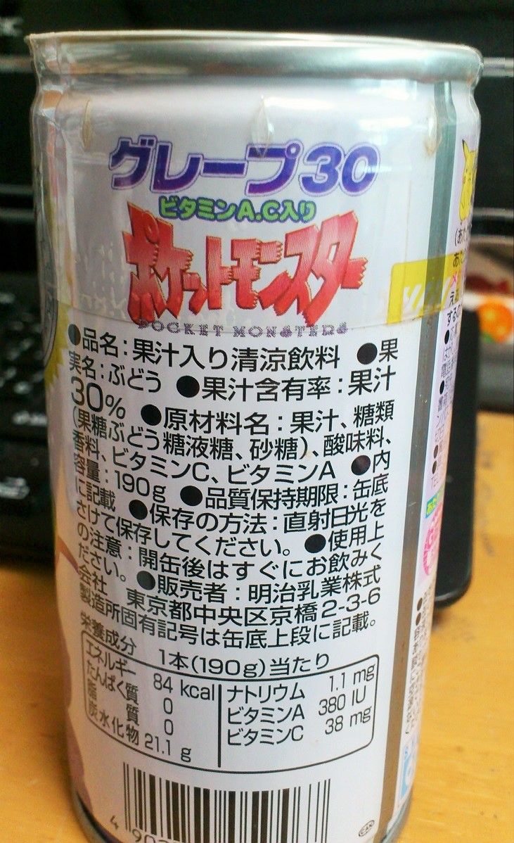 三十路オタクの世界 明治乳業 ポケットモンスター 缶ジュース 食玩