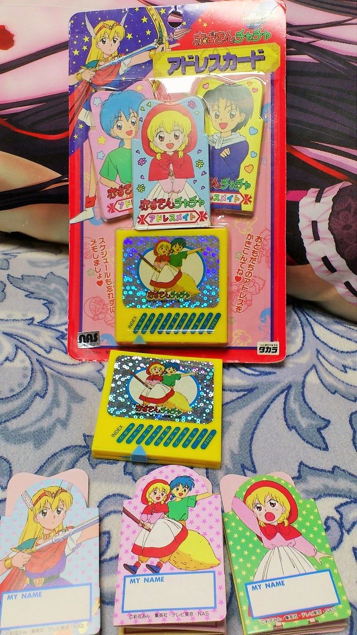 三十路オタクの世界 赤ずきんチャチャ アドレスカード