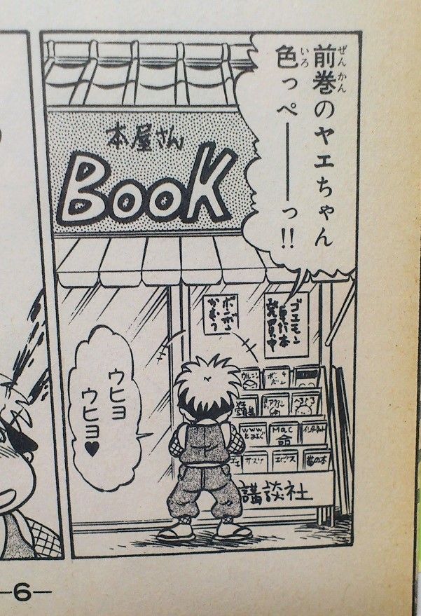 三十路オタクの世界 がんばれゴエモン きらきら道中 僕がダンサーになった理由 第2巻 帯ひろ志 コミックボンボン 三十路オタクの世界 がんばれゴエモン きらきら道中 僕がダンサーになった理由 第2巻 帯ひろ志 コミックボンボン
