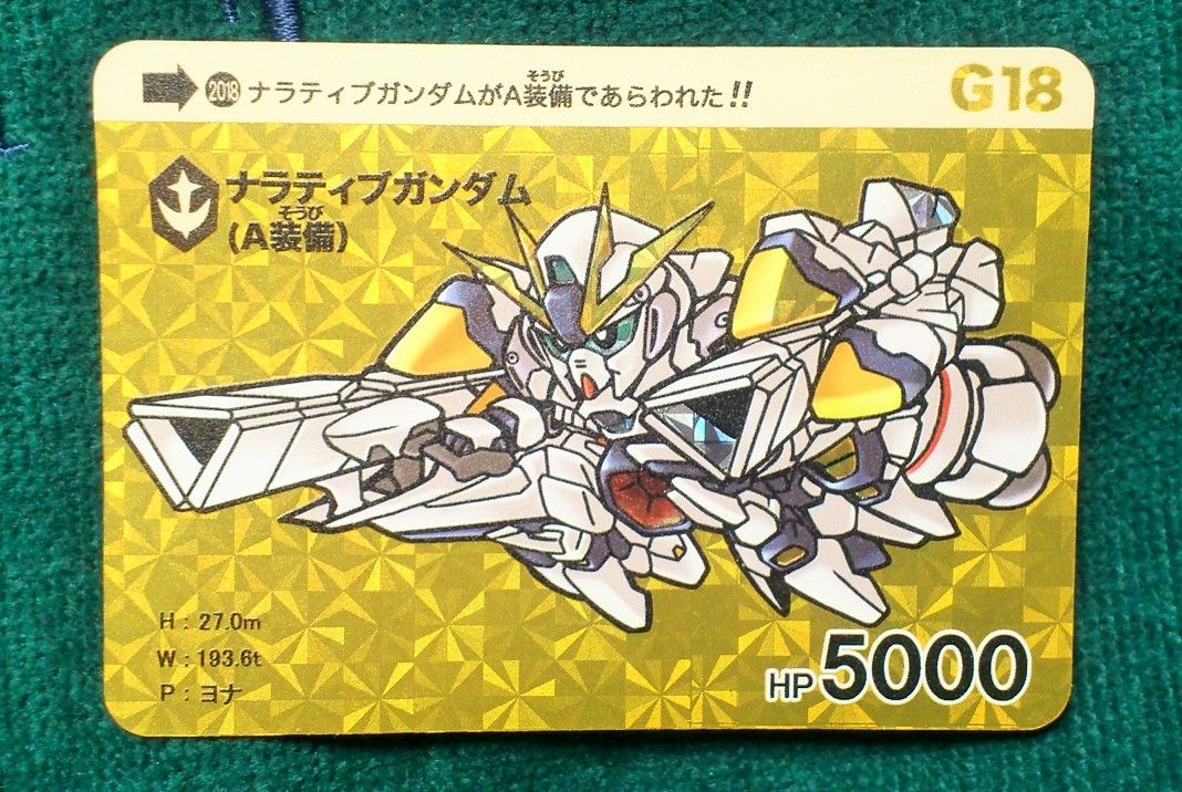 三十路オタクの世界 サークルsssd Sdガンダム 本弾カードダス風 同人カード ナラティブガンダム A装備