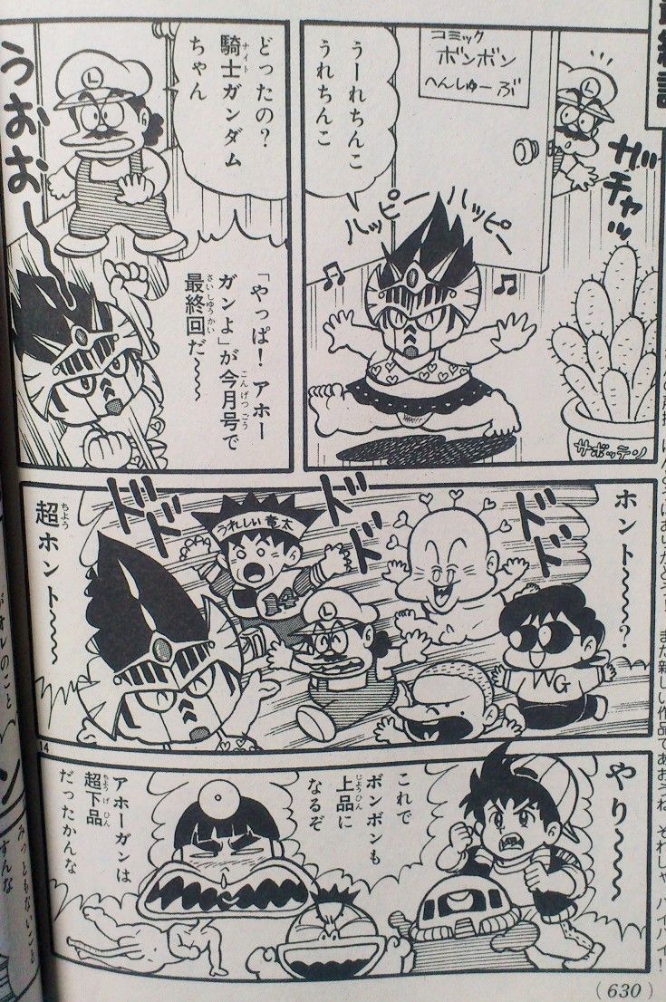 三十路オタクの世界 コミックボンボン 1990年 10月号 三十路オタクの世界 コミックボンボン 1990年 10月号
