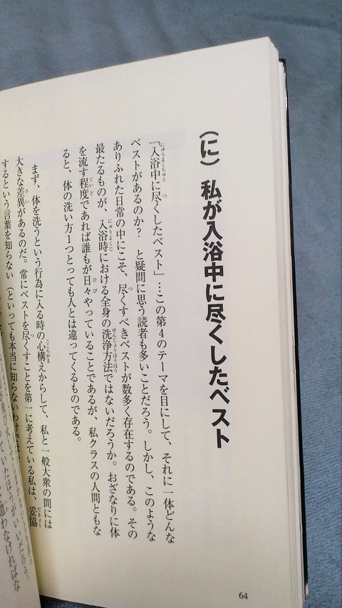 三十路オタクの世界 上田次郎のなぜベストを尽くさないのか の本