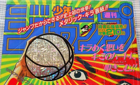 三十路オタクの世界 週刊少年ジャンプ 1995年 36 37号 合併号 三十路オタクの世界 週刊少年ジャンプ 1995年 36 37号 合併号