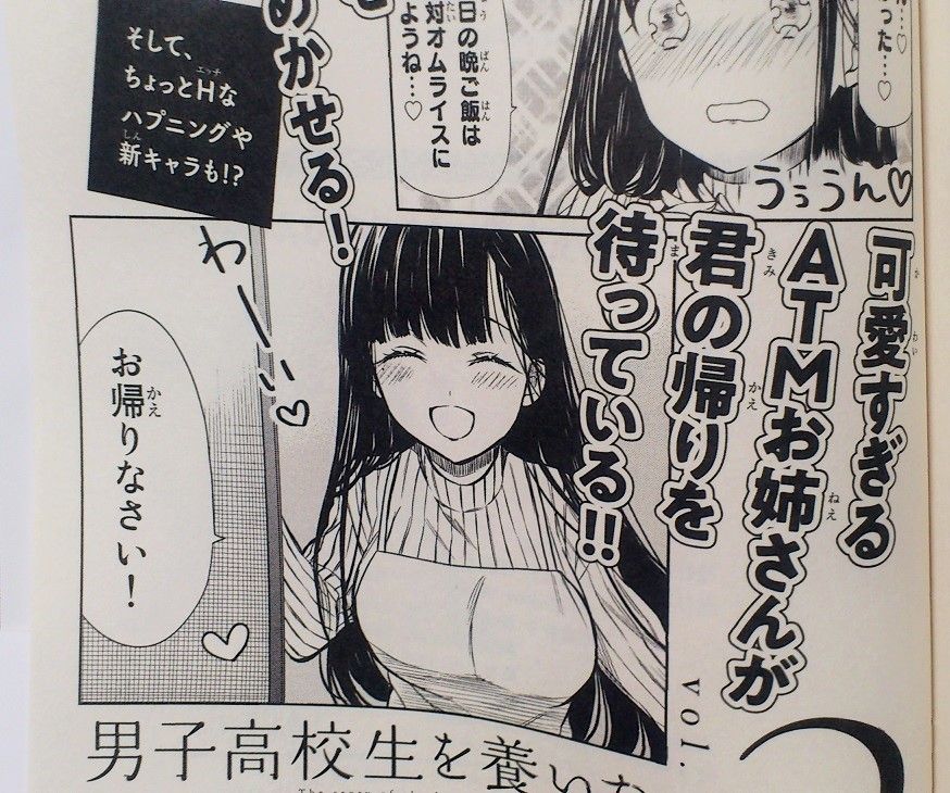 三十路オタクの世界 男子高校生を養いたいお姉さんの話 第1巻の感想 三十路オタクの世界 男子高校生を養いたいお姉さんの話 第1巻の感想